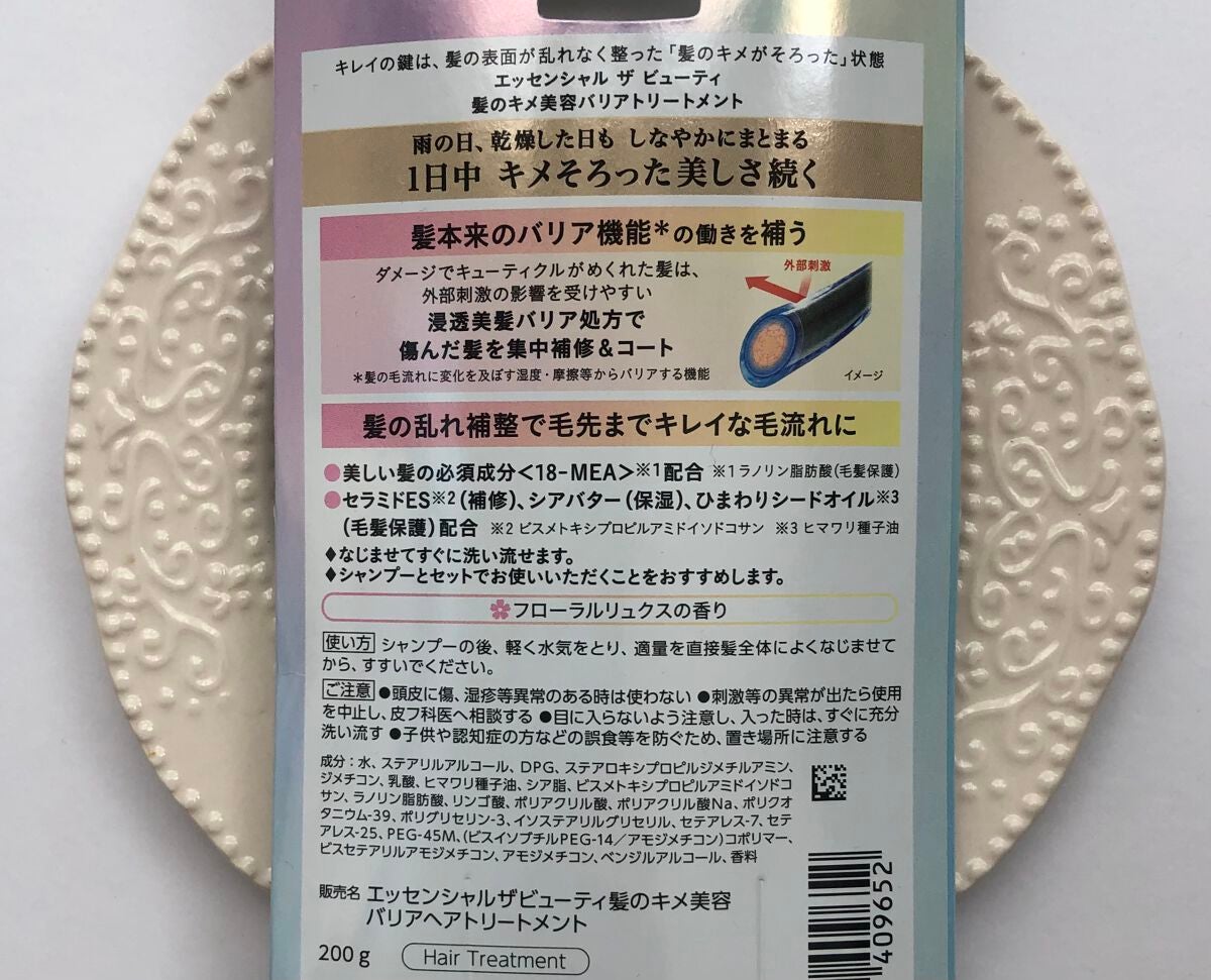 髪のキメ美容バリアトリートメント/エッセンシャル/洗い流すヘアトリートメントを使ったクチコミ(4枚目)