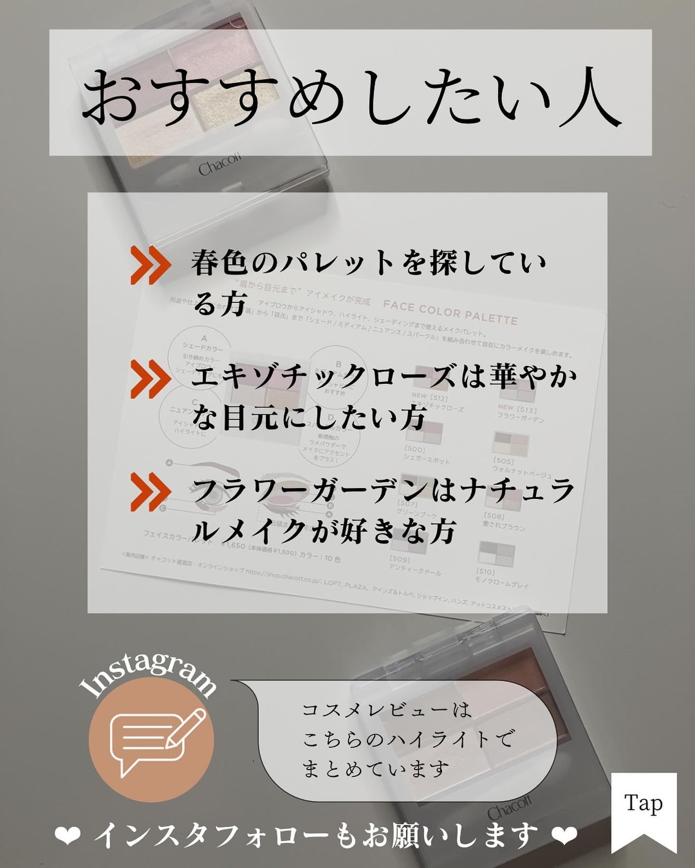 フェイスカラーパレット/チャコット・コスメティクス/アイシャドウパレットを使ったクチコミ(8枚目)