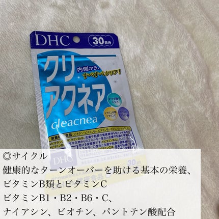 クリアクネア/DHC/美容サプリメントを使ったクチコミ(5枚目)