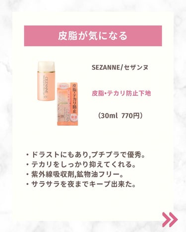 皮脂テカリ防止下地 保湿タイプ/CEZANNE/化粧下地を使ったクチコミ（3枚目）