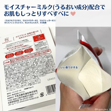 なめらかミルクバス 赤箱の香り/カウブランド/保湿系入浴剤を使ったクチコミ(3枚目)