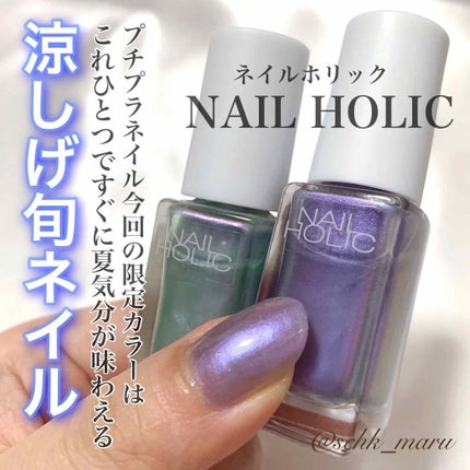 ネイルホリック リミテッドカラー Sea Shell/ネイルホリック/マニキュアを使ったクチコミ(1枚目)