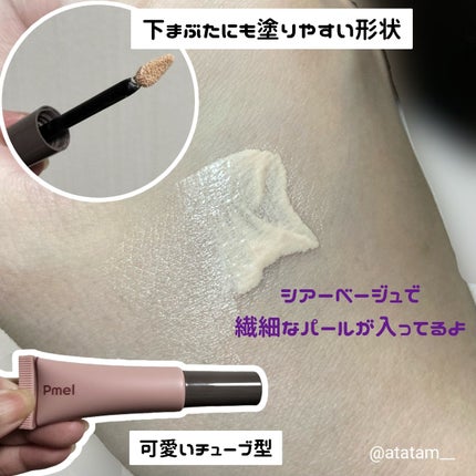 ピメル パーフェクトアイベース/pdc/アイシャドウベースを使ったクチコミ(2枚目)