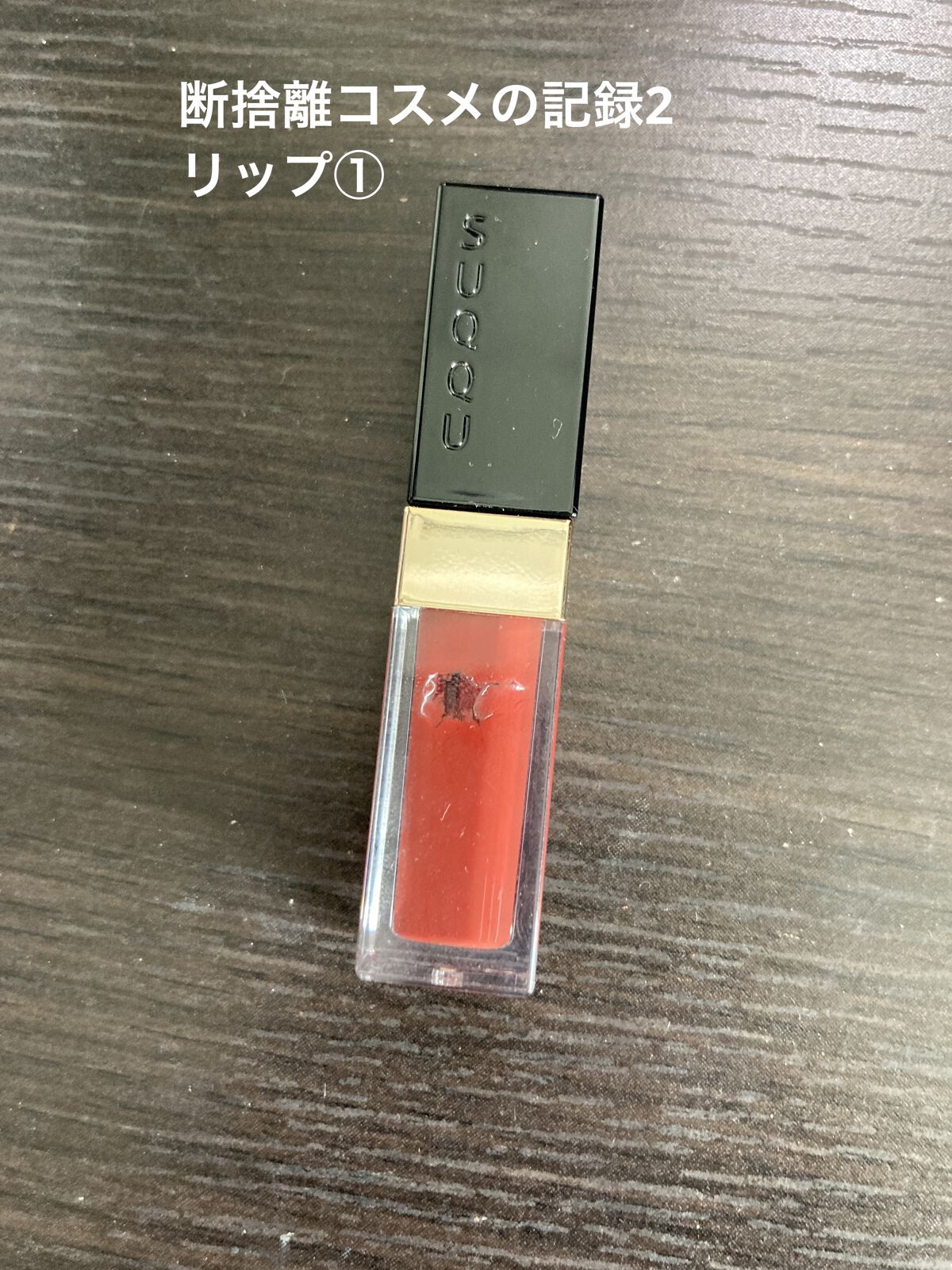 ステイオンバームルージュ（ティントタイプ）/キャンメイク/リップティントを使ったクチコミ（1枚目）