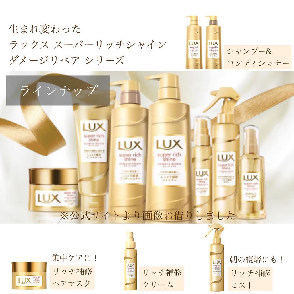 スーパーリッチシャイン ダメージリペア リッチ補修オイル/LUX/ヘアオイルを使ったクチコミ(9枚目)