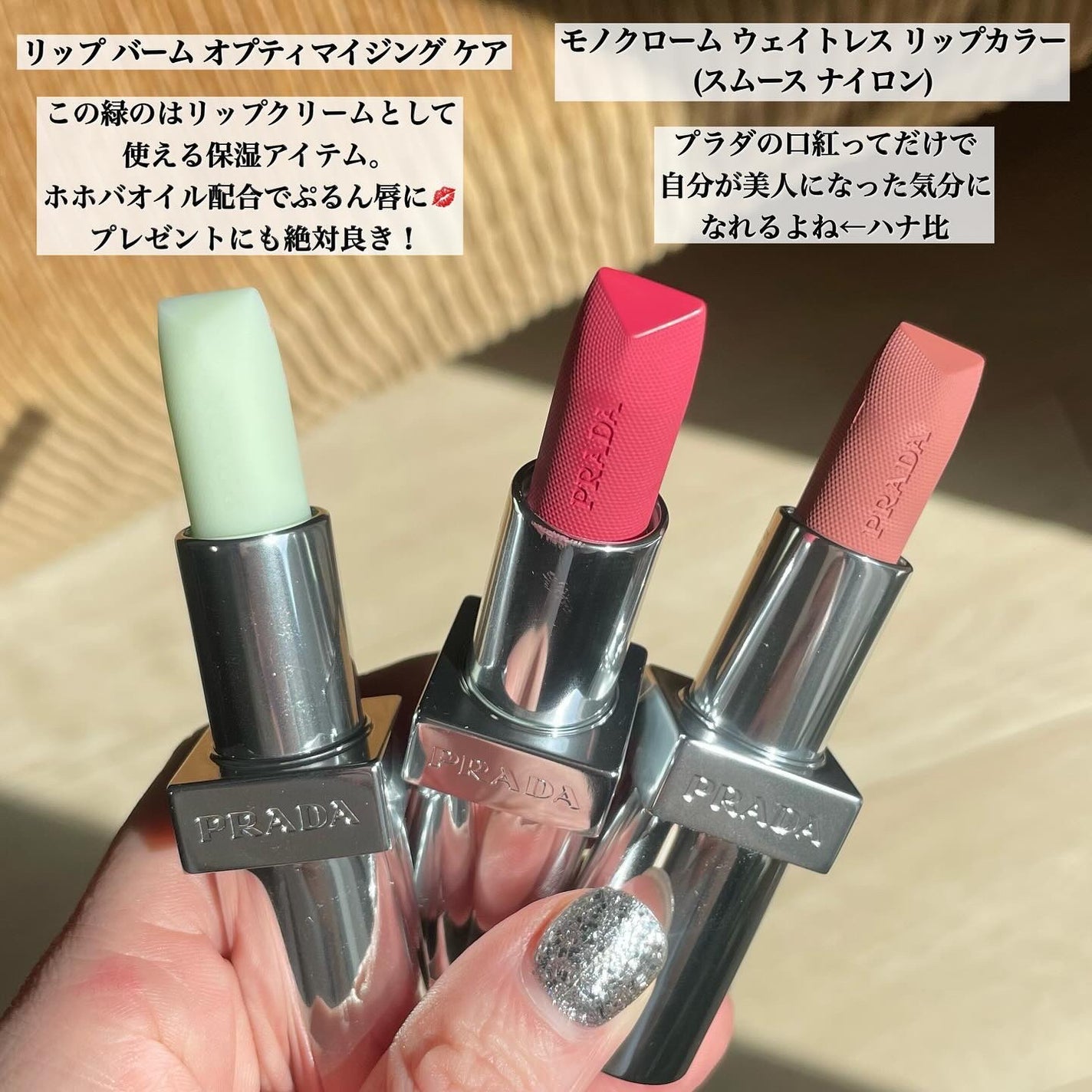 モノクローム ウェイトレス リップカラー(スムース ナイロン)/PRADA BEAUTY/口紅を使ったクチコミ(2枚目)