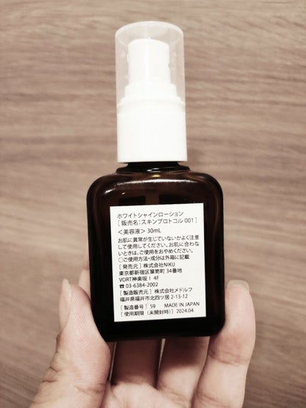 ホワイトシャインローション/Lov me Touch/美容液を使ったクチコミ(2枚目)