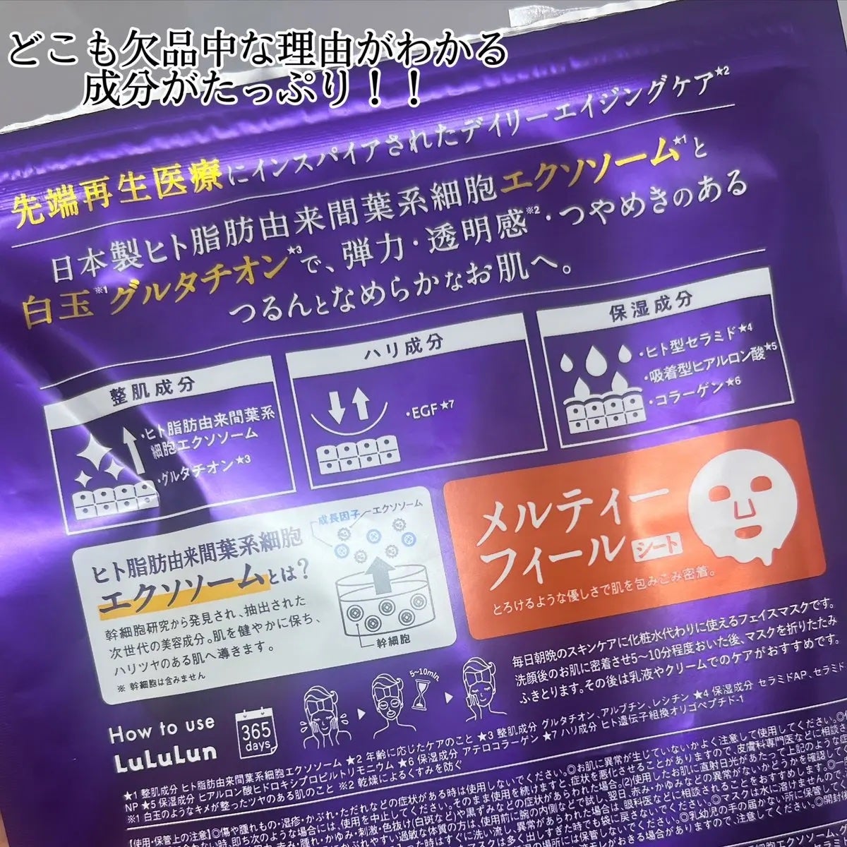 ルルルン ハイドラ EX マスク/ルルルン/シートマスク・パックを使ったクチコミ(2枚目)