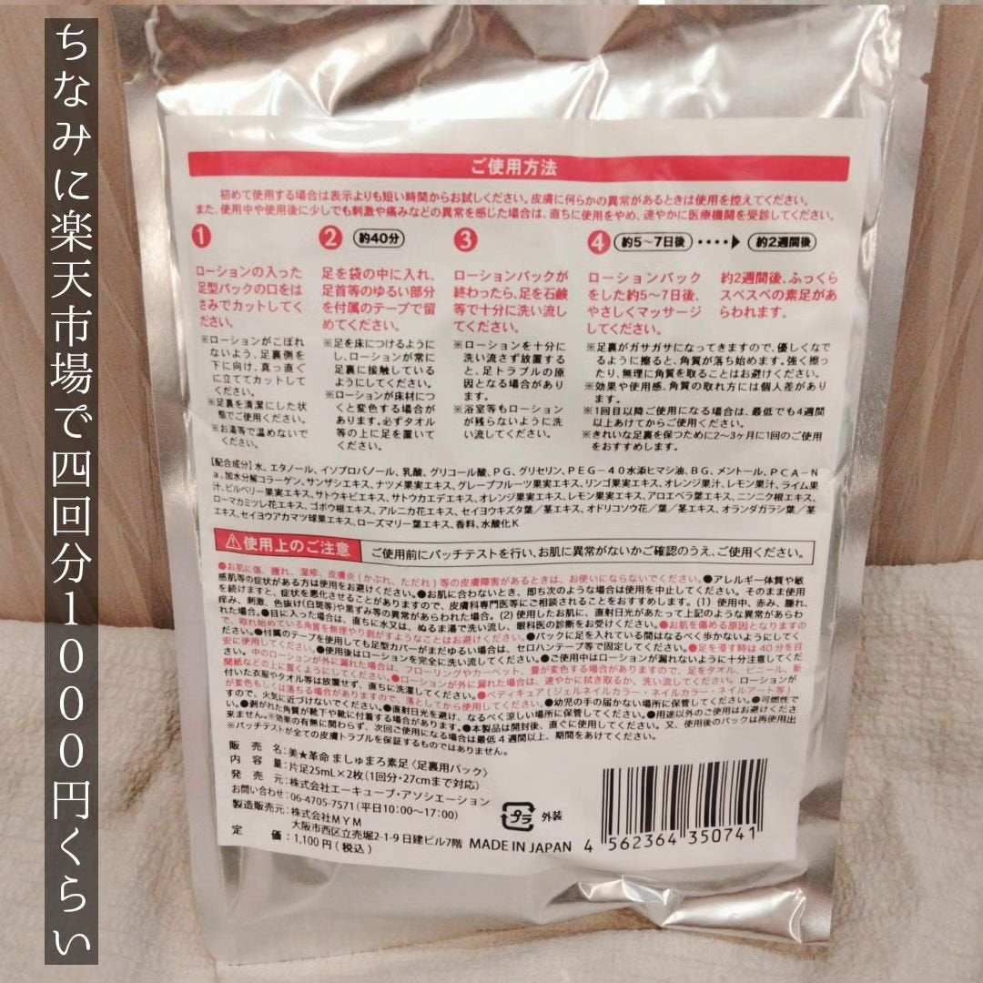 ましゅまろ素足/ピコモンテ/レッグ・フットケアを使ったクチコミ(3枚目)