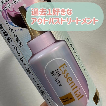 エッセンシャル プレミアム ウォータートリートメント EXスムース/エッセンシャル/アウトバストリートメントを使ったクチコミ(1枚目)