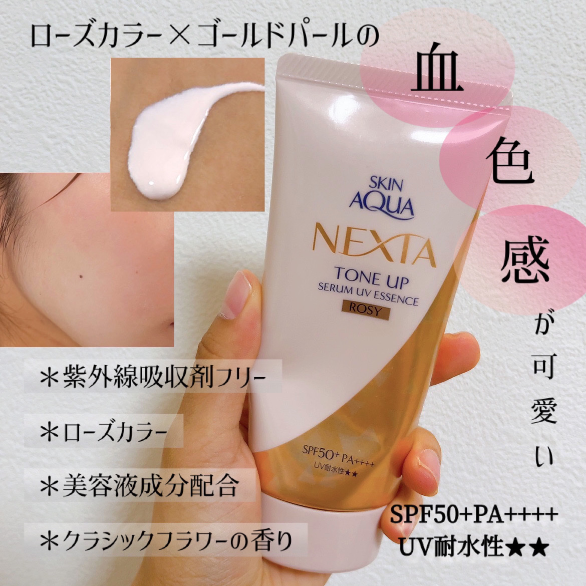 ネクスタ トーンアップセラムUVエッセンス/スキンアクア/日焼け止めローションを使ったクチコミ（1枚目）