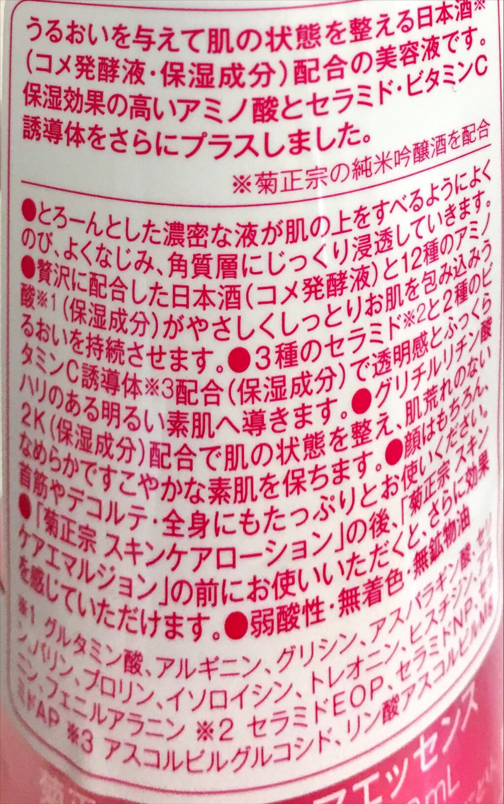 日本酒の美容液/菊正宗/美容液を使ったクチコミ（3枚目）