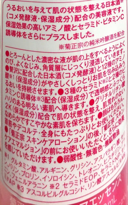 日本酒の美容液/菊正宗/美容液を使ったクチコミ(3枚目)