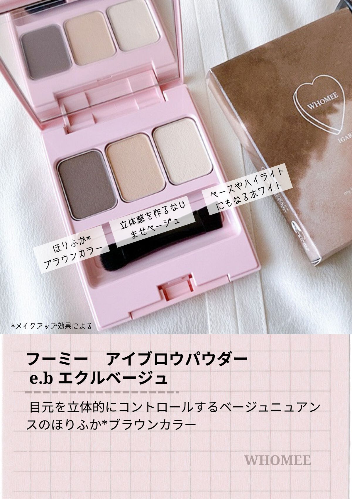  フーミー アイブロウパウダー basic brown 【WEB限定】/WHOMEE/パウダーアイブロウを使ったクチコミ（2枚目）