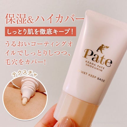 乾燥防止下地 /毛穴パテ職人/化粧下地を使ったクチコミ(2枚目)