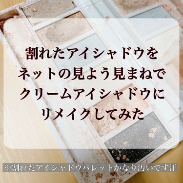 《割れたアイシャドウが3分で復活！》


割れてしまったアイシャドウが
キラキラ感がお気に入りすぎて
なかなか捨てられなかったので、

ネットで見つけた方法で
復活させてみました‼︎


🌟用意するもの