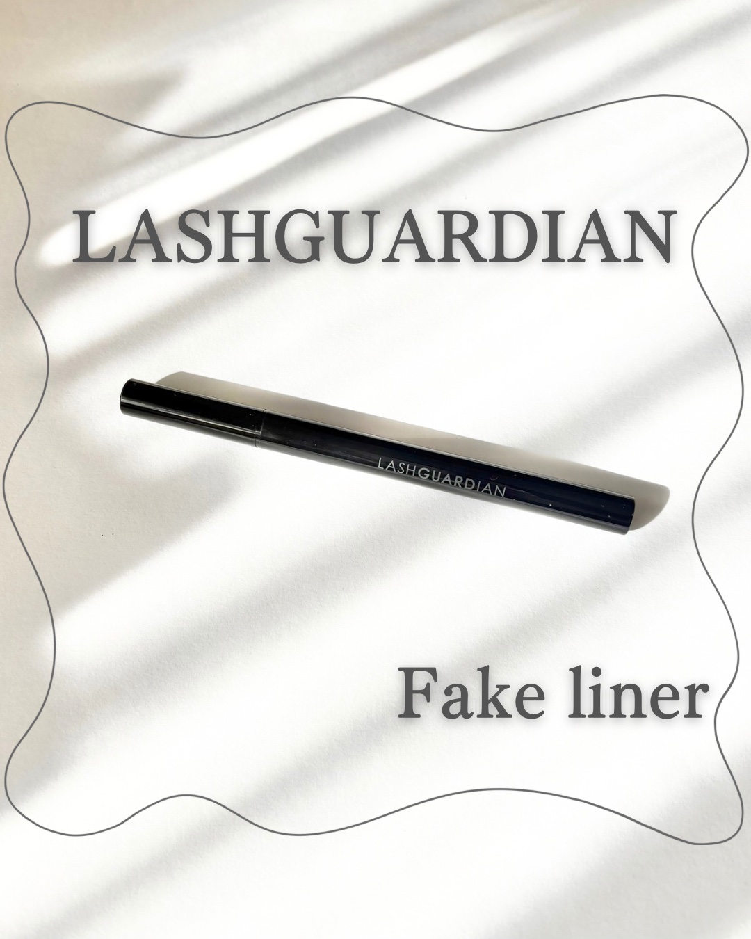 ラッシュガーディアン　フェイクライナー/LASHGUARDIAN/リキッドアイライナーを使ったクチコミ（1枚目）