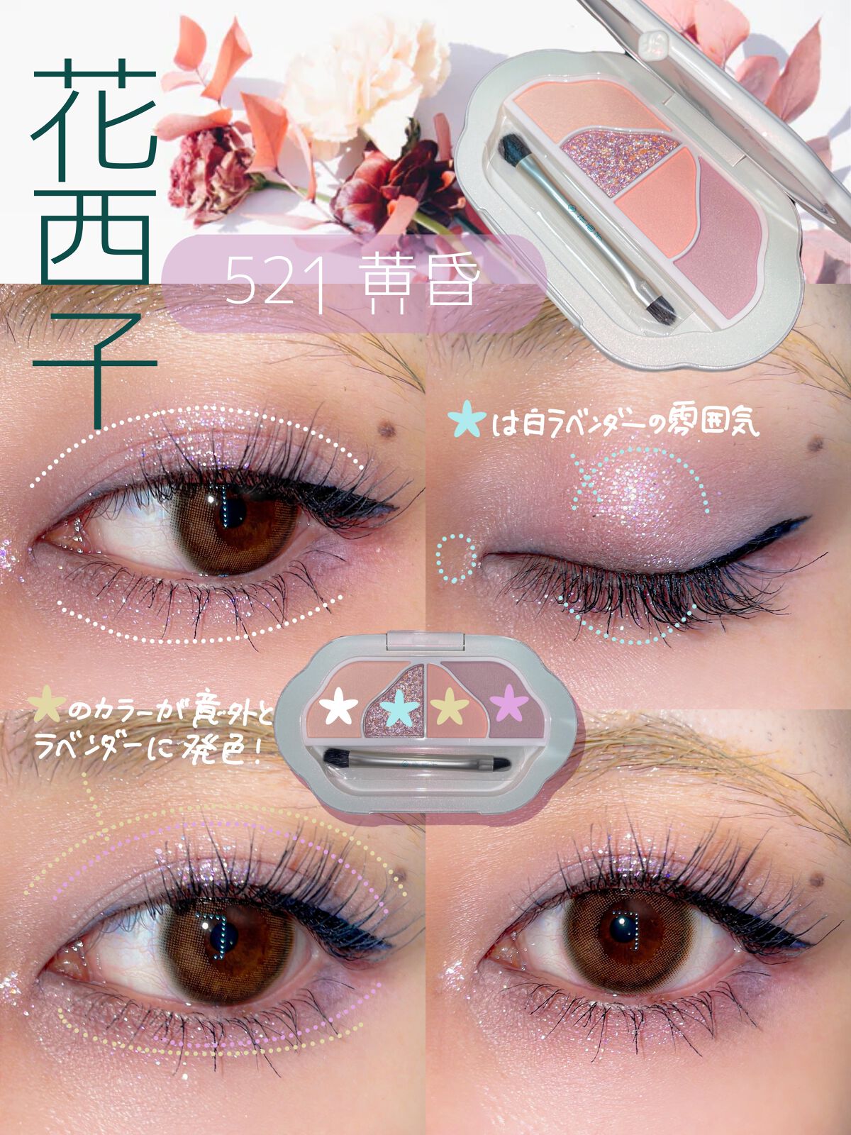 花色傾眸アイシャドウパレット(真珠限定)/花西子/アイシャドウパレットを使ったクチコミ(4枚目)