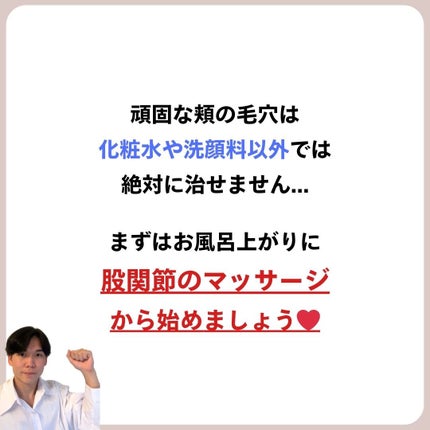 あなたの肌に合ったスキンケア💐コーくん先生 on LIPS 「【スキンケアだけでは治らない】頬の毛穴をエグいほど消す方法🤫...」(8枚目)