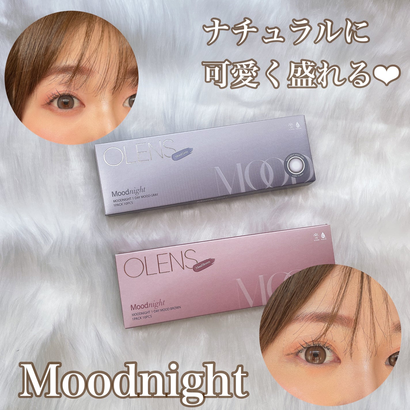 Moodnight 1day/OLENS/ワンデー(1DAY)カラコンを使ったクチコミ(1枚目)