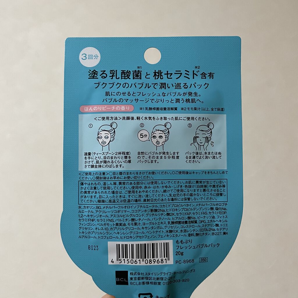 ももぷり フレッシュバブルパック/ももぷり/洗い流すパック・マスクを使ったクチコミ（3枚目）