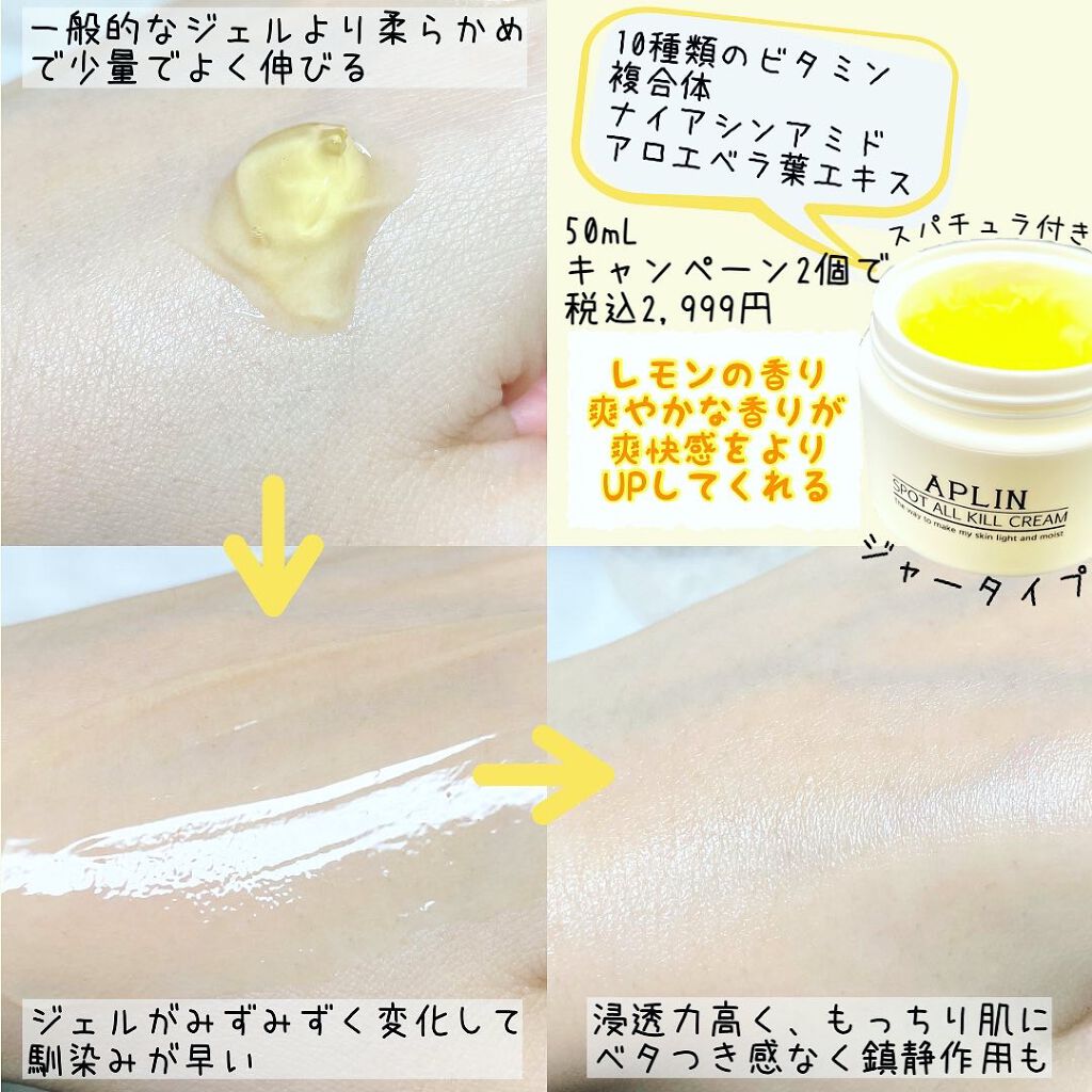 オールキルクリーム/APLIN/フェイスクリームを使ったクチコミ(4枚目)