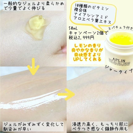 オールキルクリーム/APLIN/フェイスクリームを使ったクチコミ(4枚目)