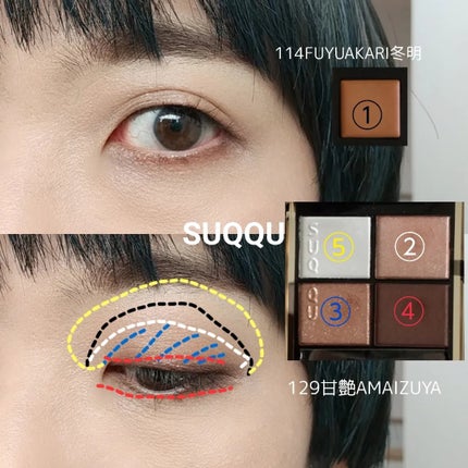 シグニチャー カラー アイズ/SUQQU/アイシャドウパレットを使ったクチコミ(3枚目)