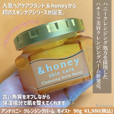 &honey クレンジングバーム モイスト/&honey/クレンジングバームを使ったクチコミ（2枚目）