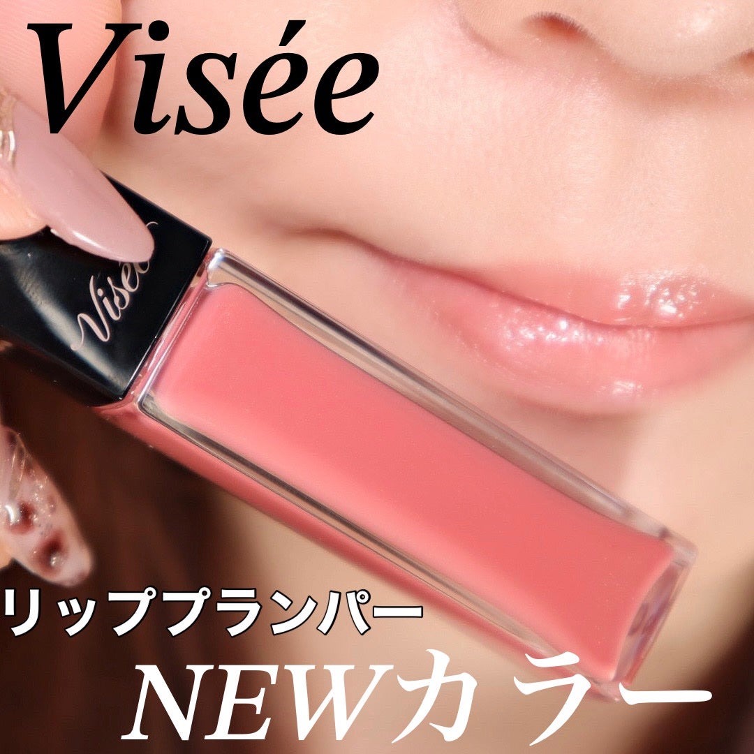 エッセンス リッププランパー/Visée/リッププランパーを使ったクチコミ(1枚目)