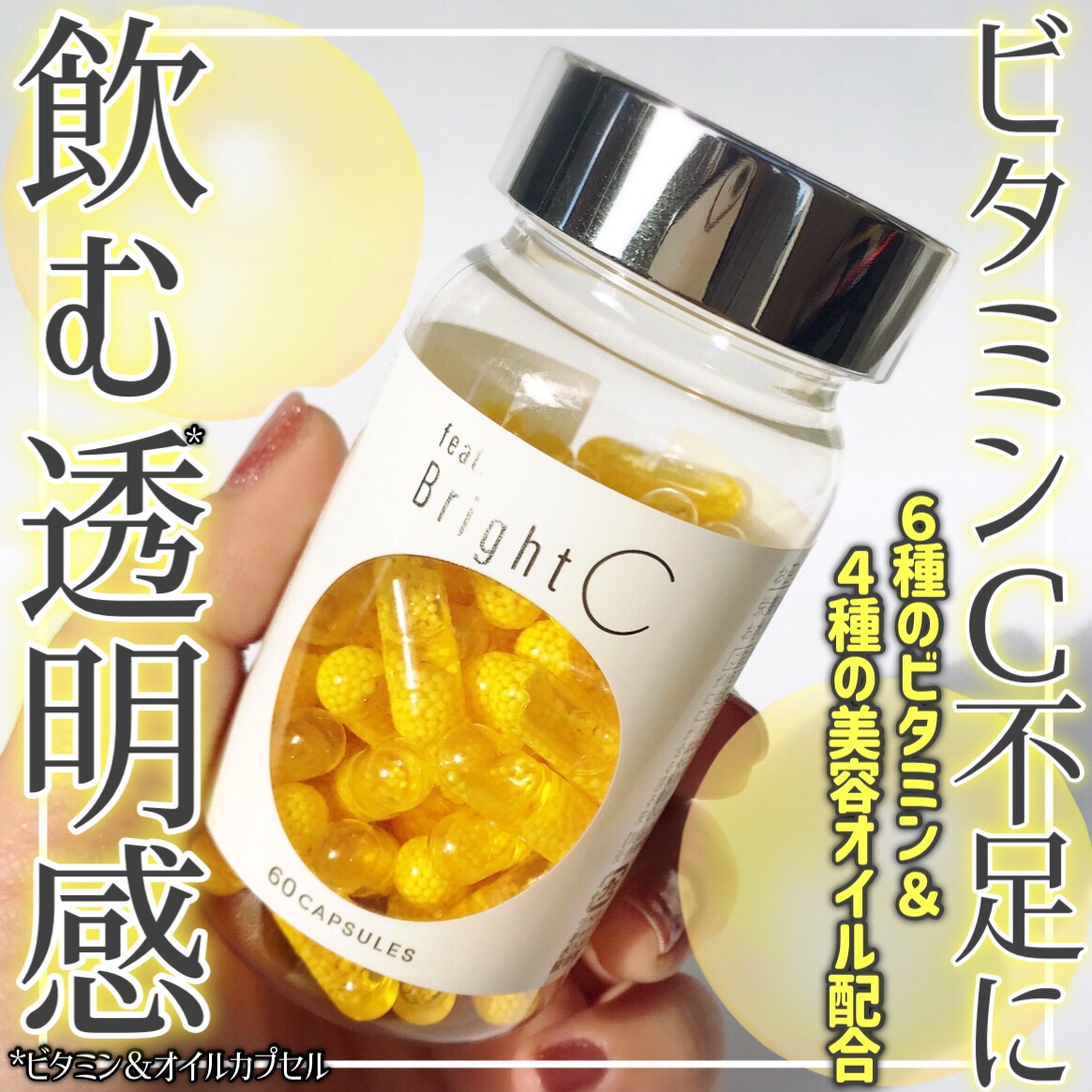 BrightC/Feat./美容サプリメントを使ったクチコミ（1枚目）