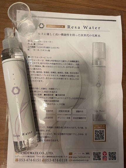 リサ・ウォーター/Resa/化粧水を使ったクチコミ(1枚目)