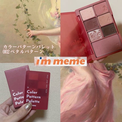 カラーパターンパレット/i’m meme/マルチパレットを使ったクチコミ(1枚目)