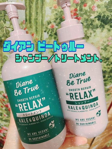 Diane Be True（ダイアンビートゥルー）/HEALTHY / ダメージ /シャンプー＆トリートメント/ダイアンビートゥルー/シャンプー・コンディショナーを使ったクチコミ（1枚目）