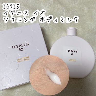 イグニス イオ ソフニング ボディミルク/IGNIS/ボディミルクを使ったクチコミ（2枚目）