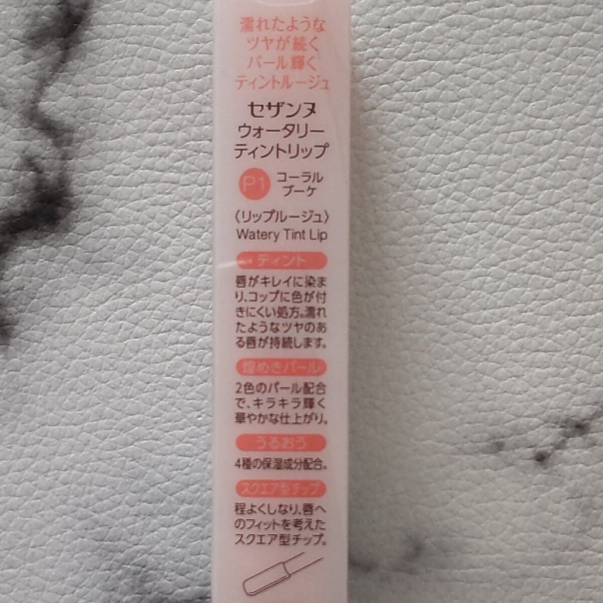 ウォータリーティントリップ/CEZANNE/リップティントを使ったクチコミ(7枚目)