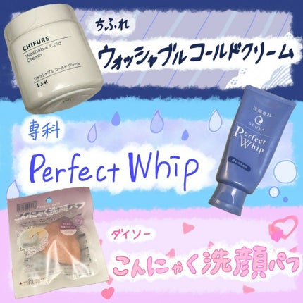 ウォッシャブル コールド クリーム/ちふれ/クレンジングクリームを使ったクチコミ(3枚目)