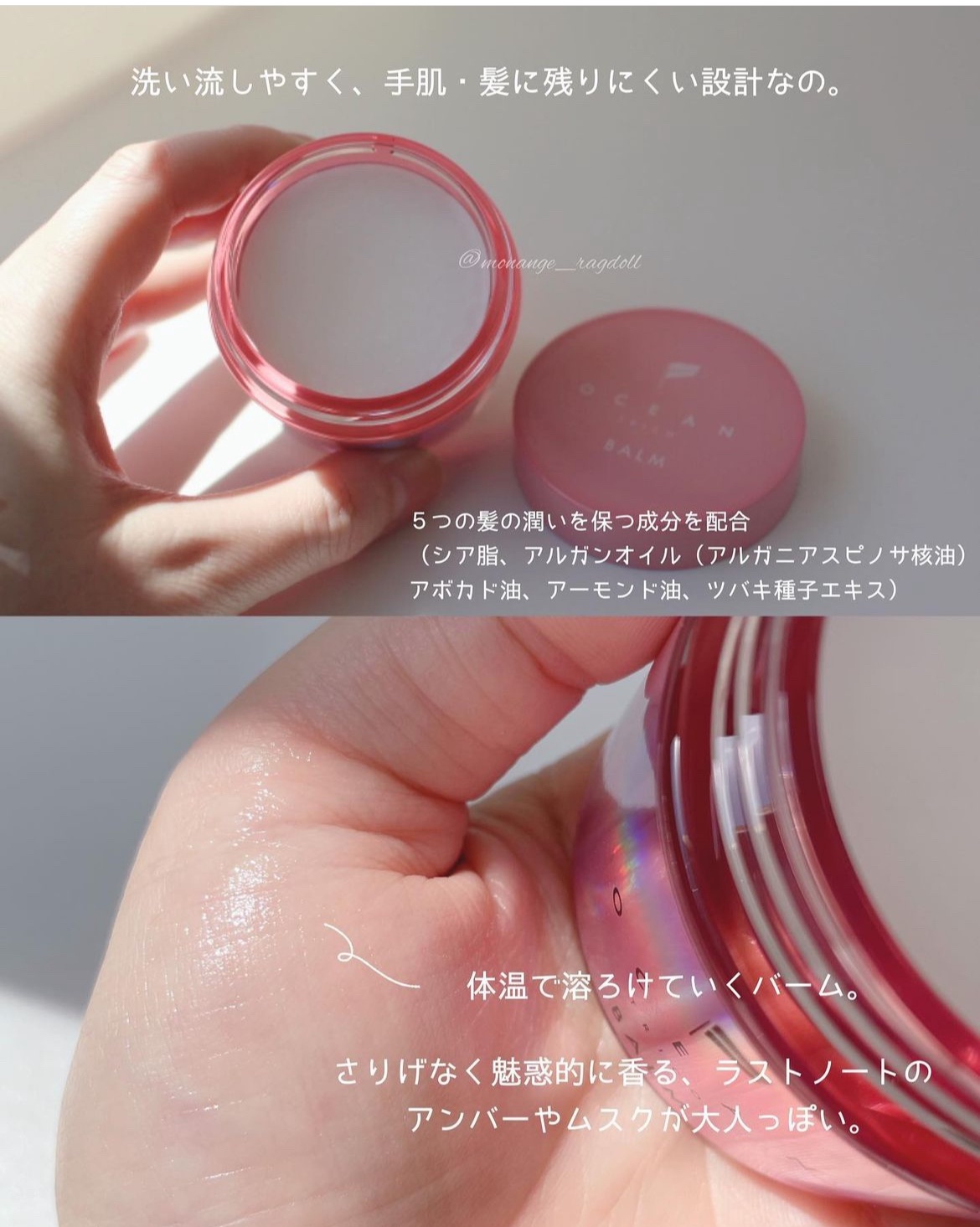 オーシャントリコ ヘアスタイリング バーム クリーンオーシャン/OCEAN TRICO/ヘアバームを使ったクチコミ（3枚目）