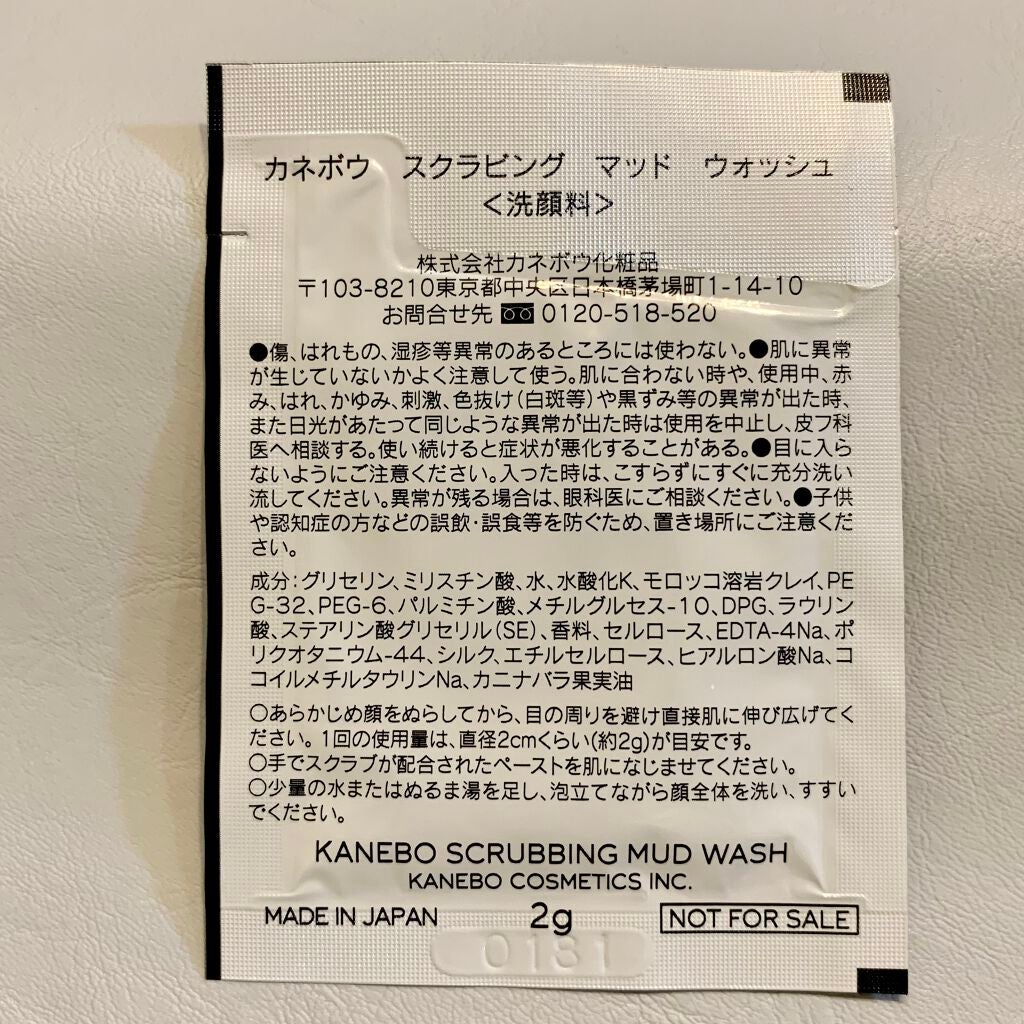 スクラビング マッド ウォッシュ/KANEBO/洗顔フォームを使ったクチコミ(2枚目)