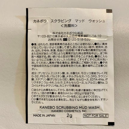 スクラビング マッド ウォッシュ/KANEBO/洗顔フォームを使ったクチコミ(2枚目)