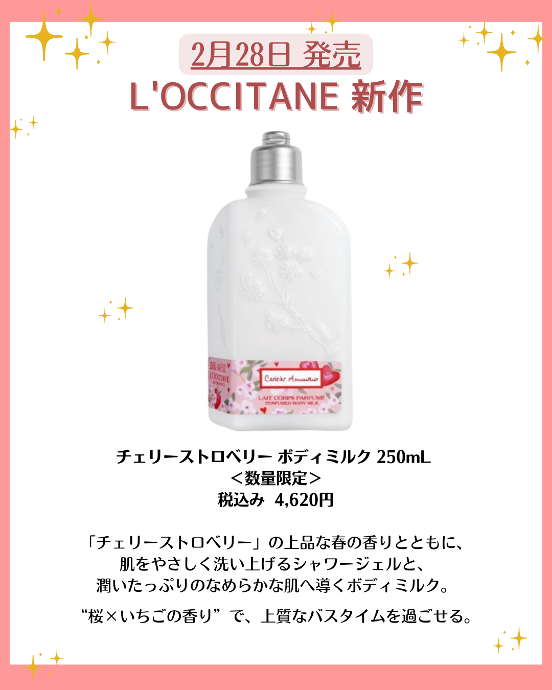 花束ちゃん💐新作コスメ速報 on LIPS 「こんにちは!コスメニュースです💄2月28日に発売の『#ロクシタ..」(5枚目)