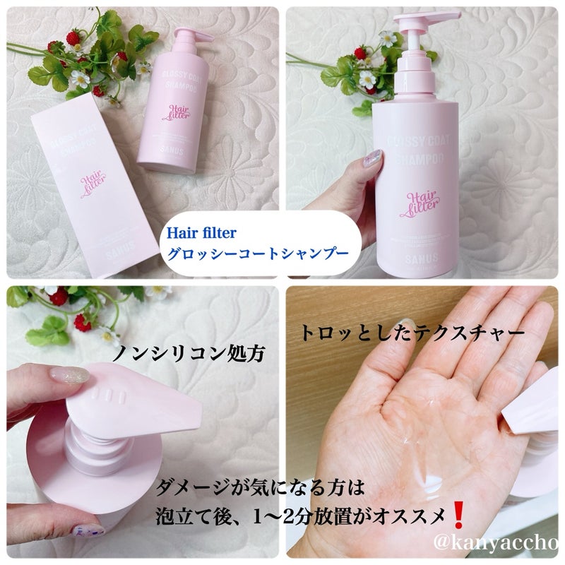 GLOSSY COAT SHAMPOO / TREATMENT/SANUS HAIR FILTER/市販シャンプーを使ったクチコミ（2枚目）