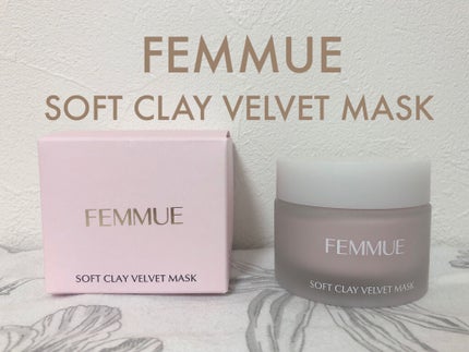 ソフトクレイ ベルベットマスク/FEMMUE/洗い流すパック・マスクを使ったクチコミ(1枚目)