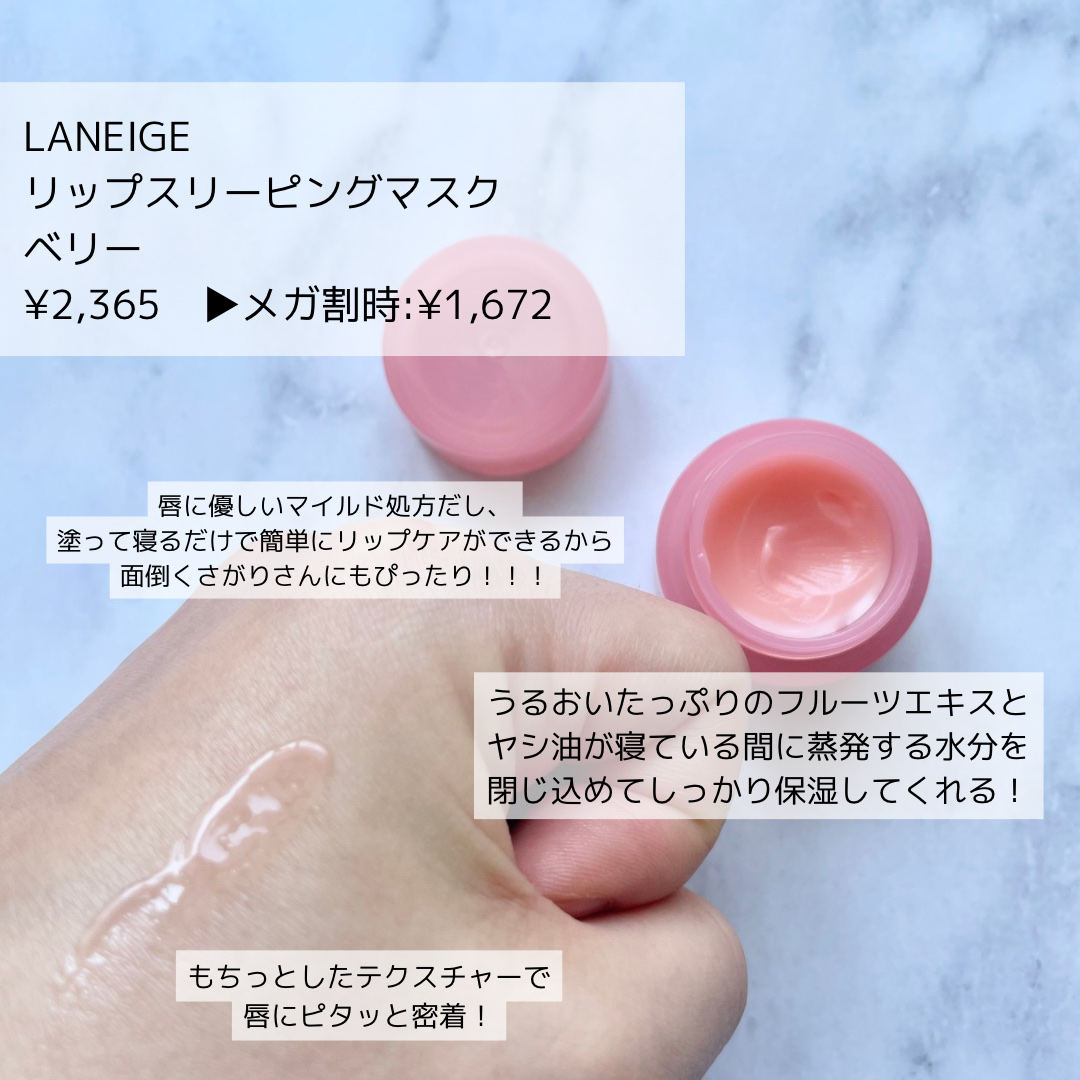 リップスリーピングマスク/LANEIGE/リップバームを使ったクチコミ（2枚目）