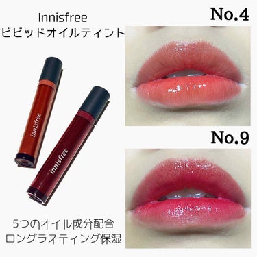 ビビッド オイルティント/innisfree/リップグロスを使ったクチコミ（1枚目）