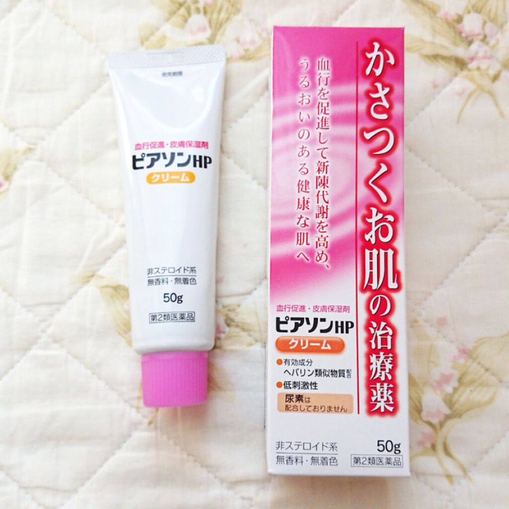 ピアソンＨＰクリーム(医薬品)/ピアソンHP/その他を使ったクチコミ（1枚目）