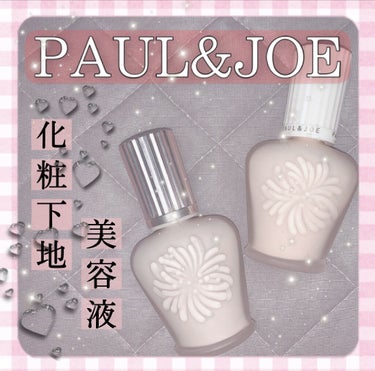 プロテクティング ファンデーション プライマー		/PAUL & JOE BEAUTE/化粧下地を使ったクチコミ（1枚目）