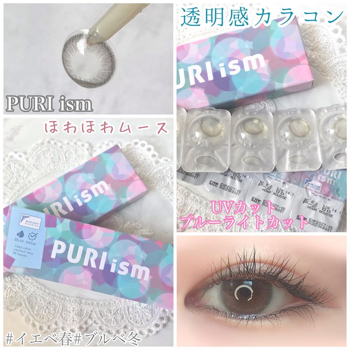 PURI ism/PURIism/カラーコンタクトレンズを使ったクチコミ(1枚目)