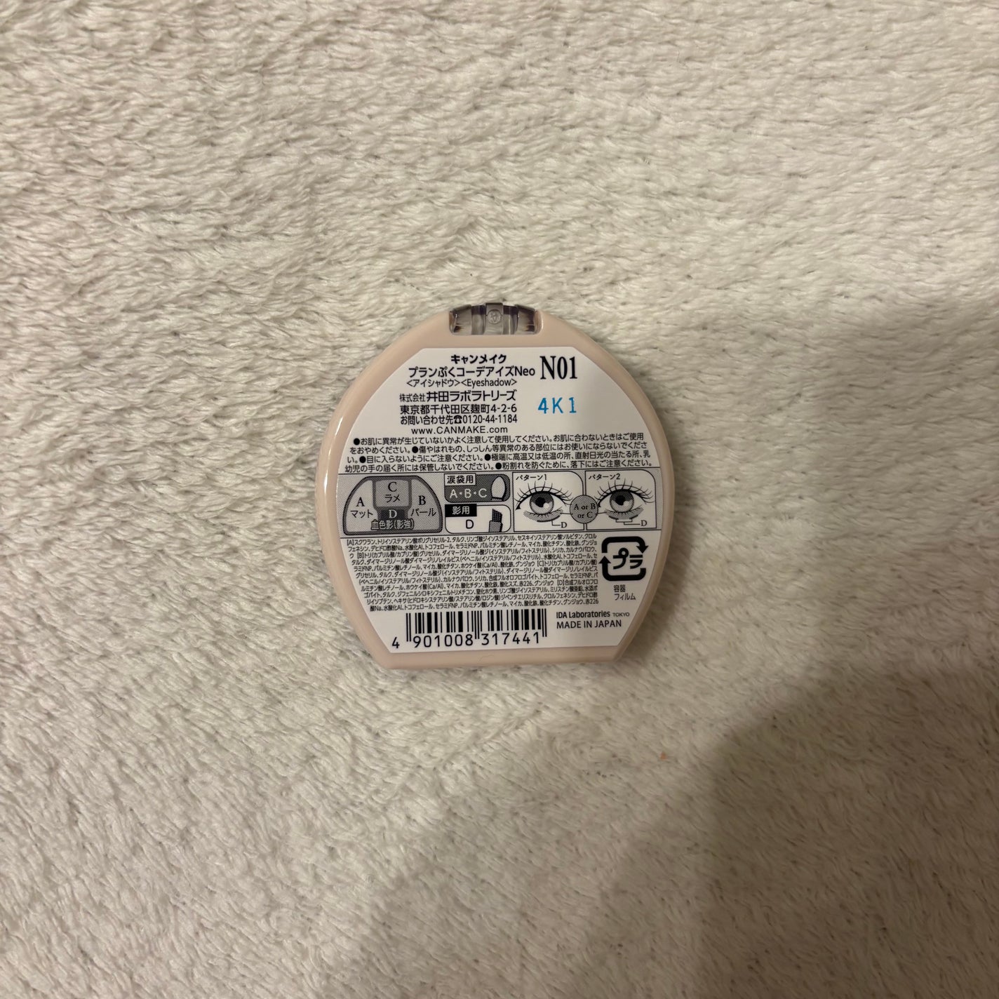 プランぷくコーデアイズNeo/キャンメイク/アイシャドウを使ったクチコミ(2枚目)