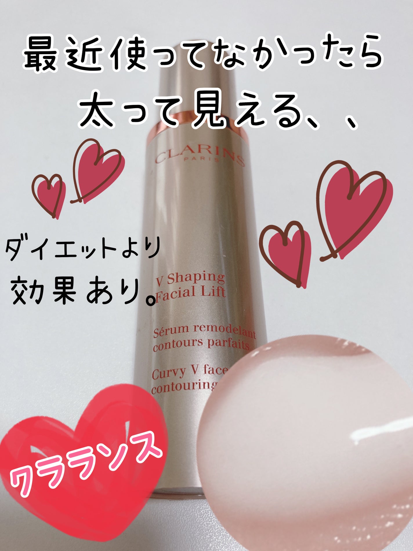 V コントア セラム/CLARINS/美容液を使ったクチコミ(1枚目)